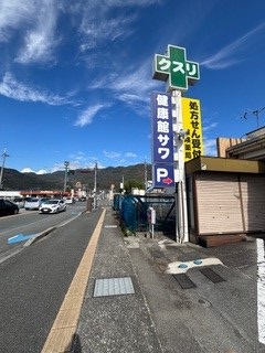 健康館サワの看板を目印に右折　もしくは